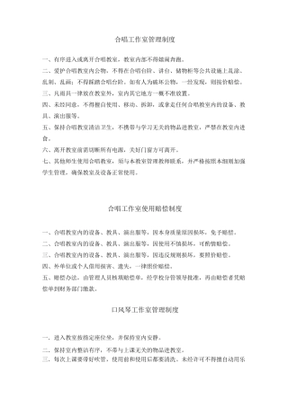 合唱工作室管理制度