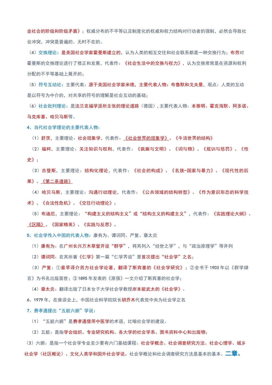 社会学代表人物,论点总汇_第2页