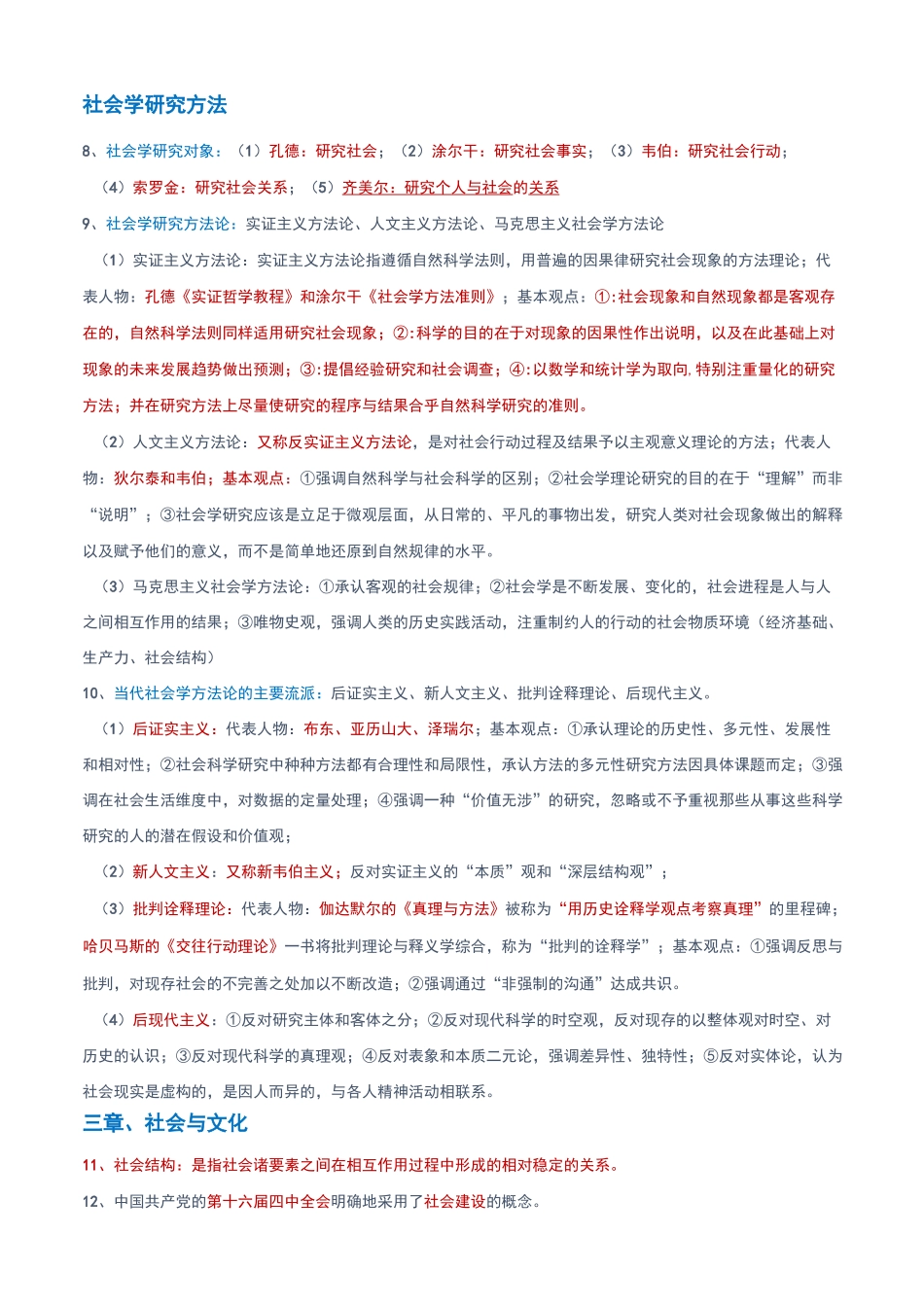 社会学代表人物,论点总汇_第3页