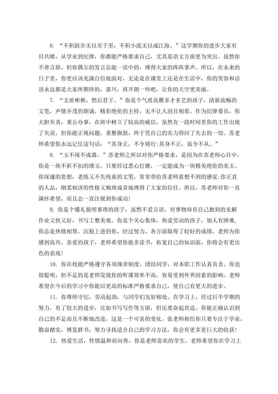 职业学校学生品德评语_第2页