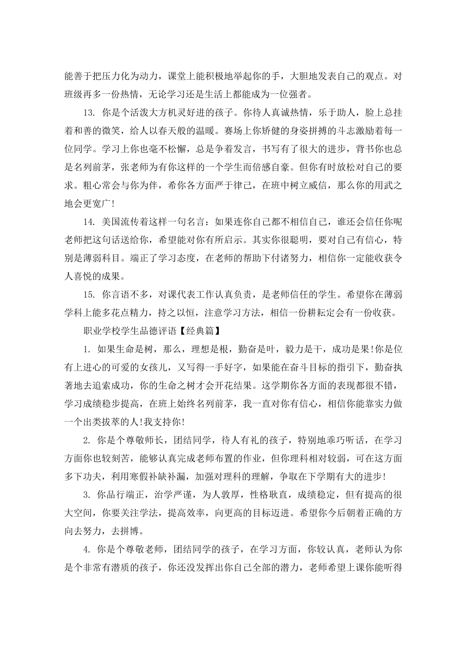 职业学校学生品德评语_第3页