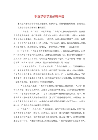 职业学校学生品德评语