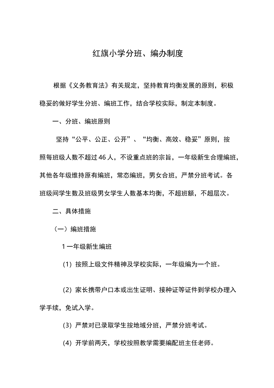 分班编班相关制度_第2页