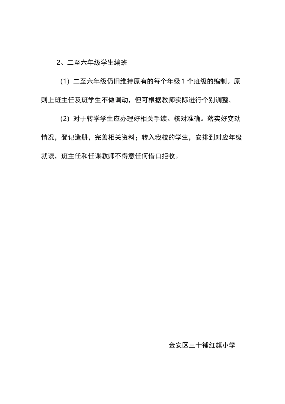 分班编班相关制度_第3页
