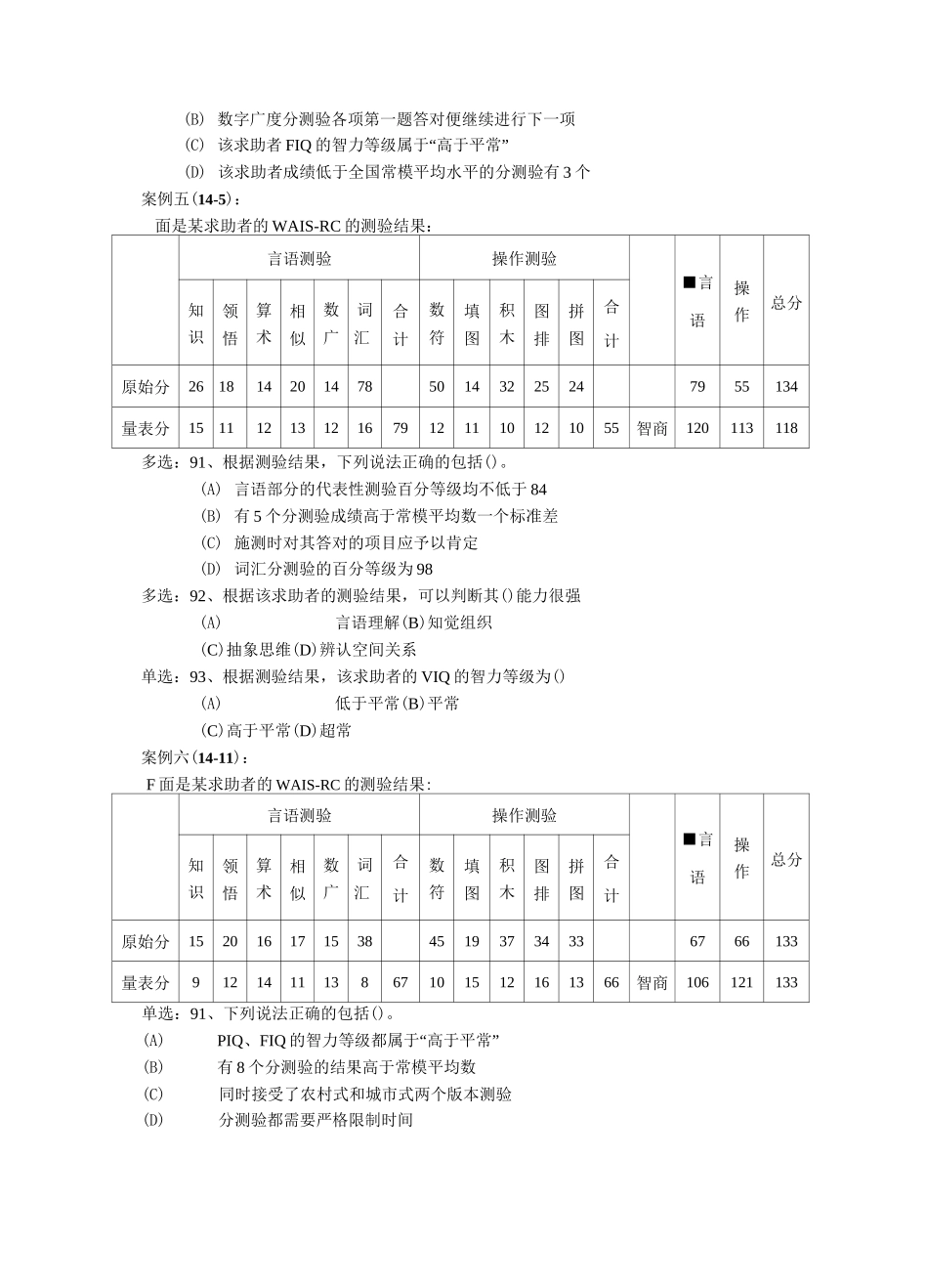 心理测验技能(含答案)_第3页
