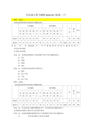 心理测验技能(含答案)