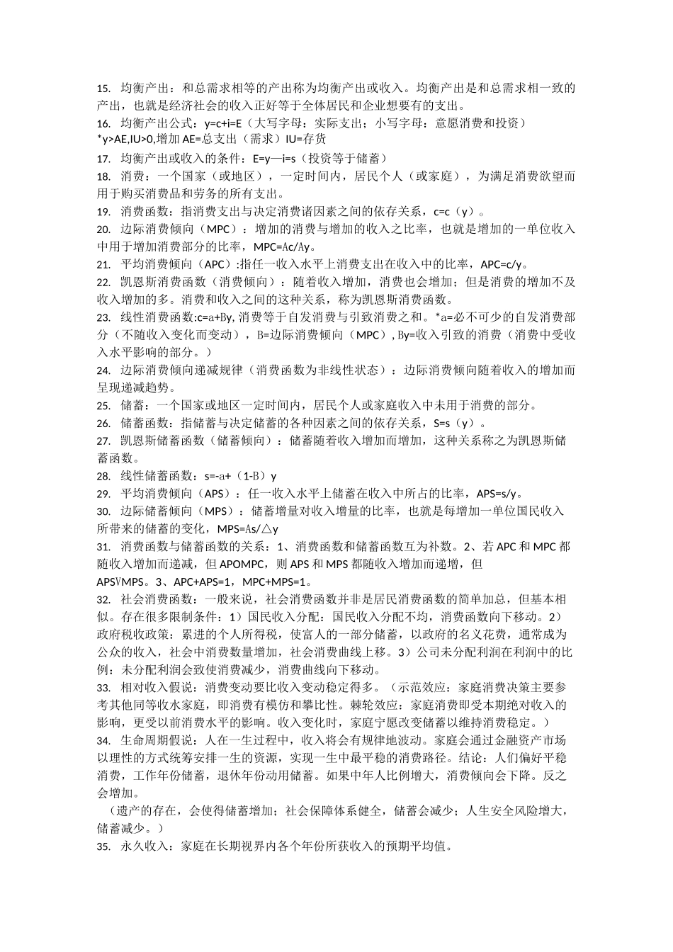 西方经济学(宏观部分)复习资料_第2页
