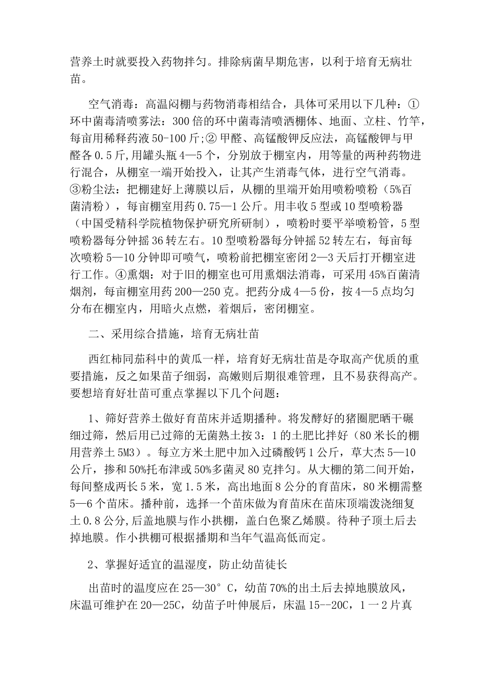 西红柿种植技术与方法_第2页