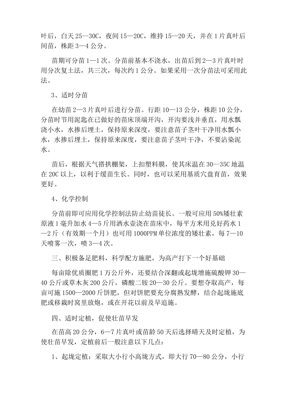 西红柿种植技术与方法_第3页