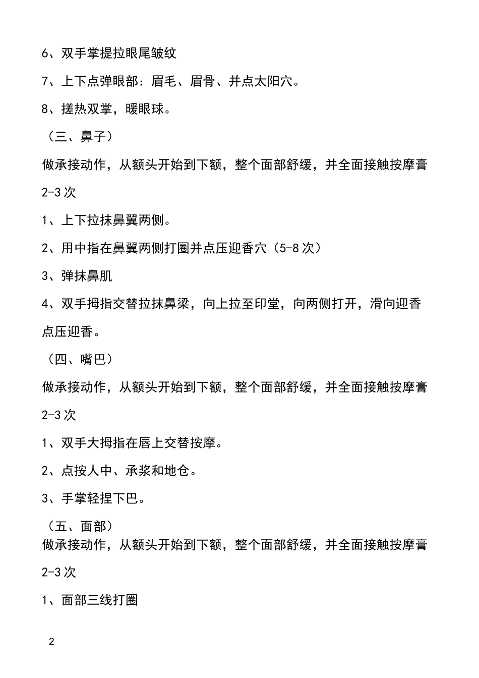 美容手法操作流程_第2页