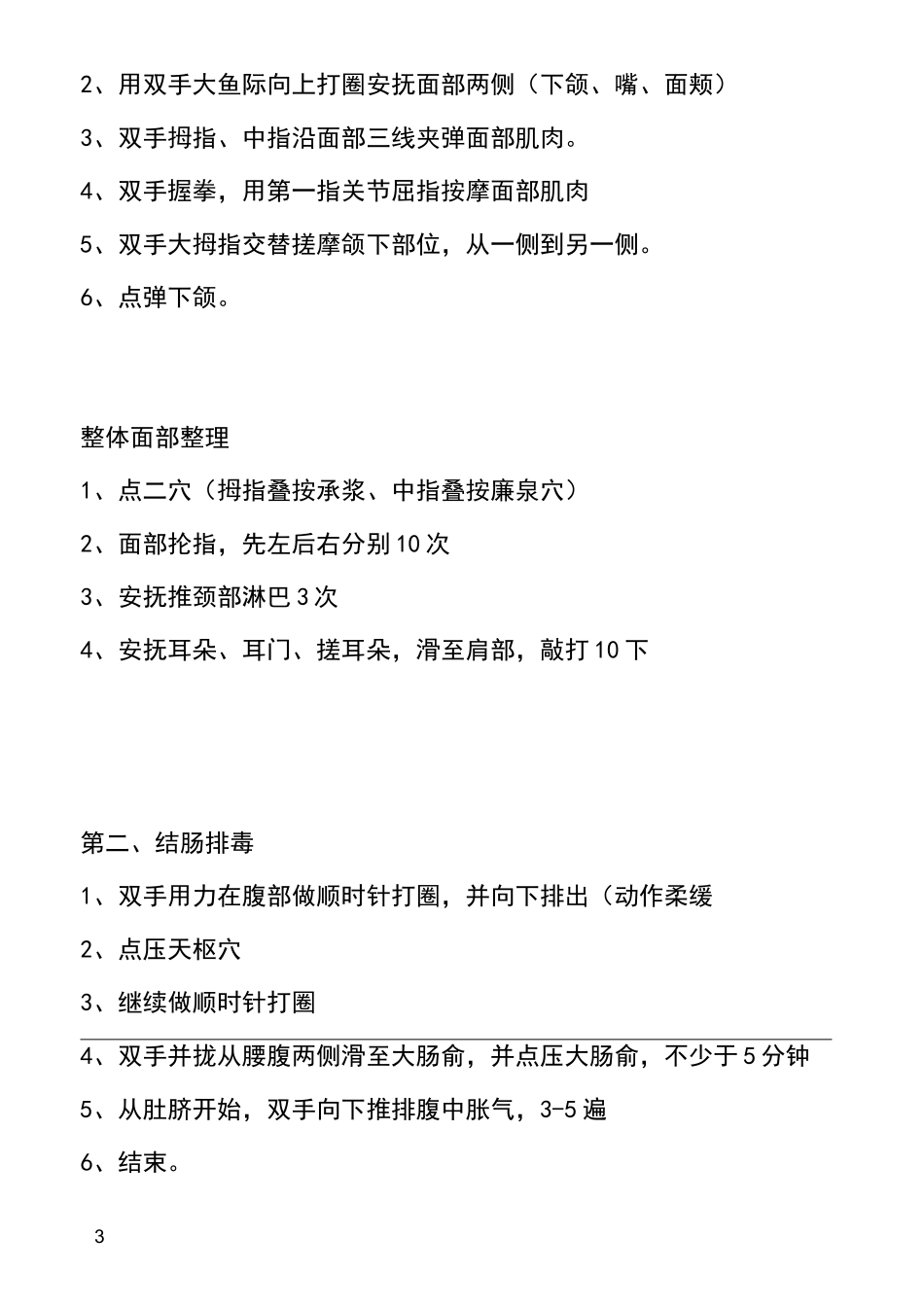 美容手法操作流程_第3页