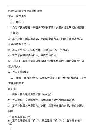 美容手法操作流程