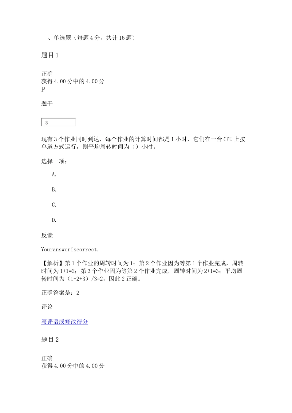 操作系统形考2_第1页