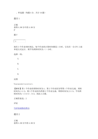 操作系统形考2