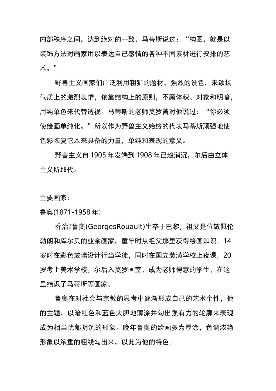 野兽主义画家作品欣赏_第2页