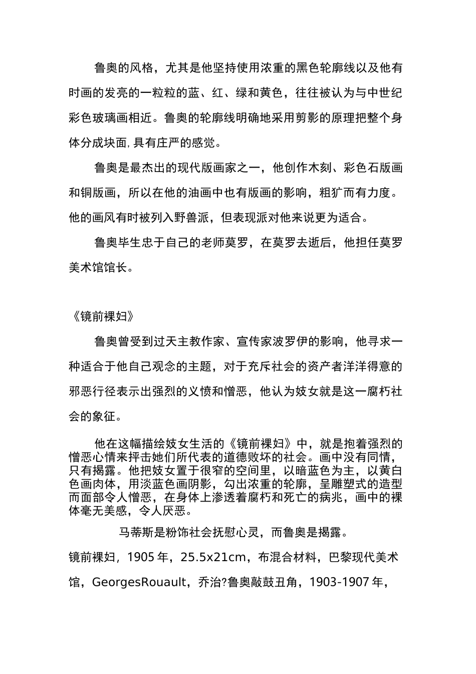 野兽主义画家作品欣赏_第3页