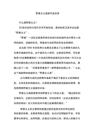 野兽主义画家作品欣赏