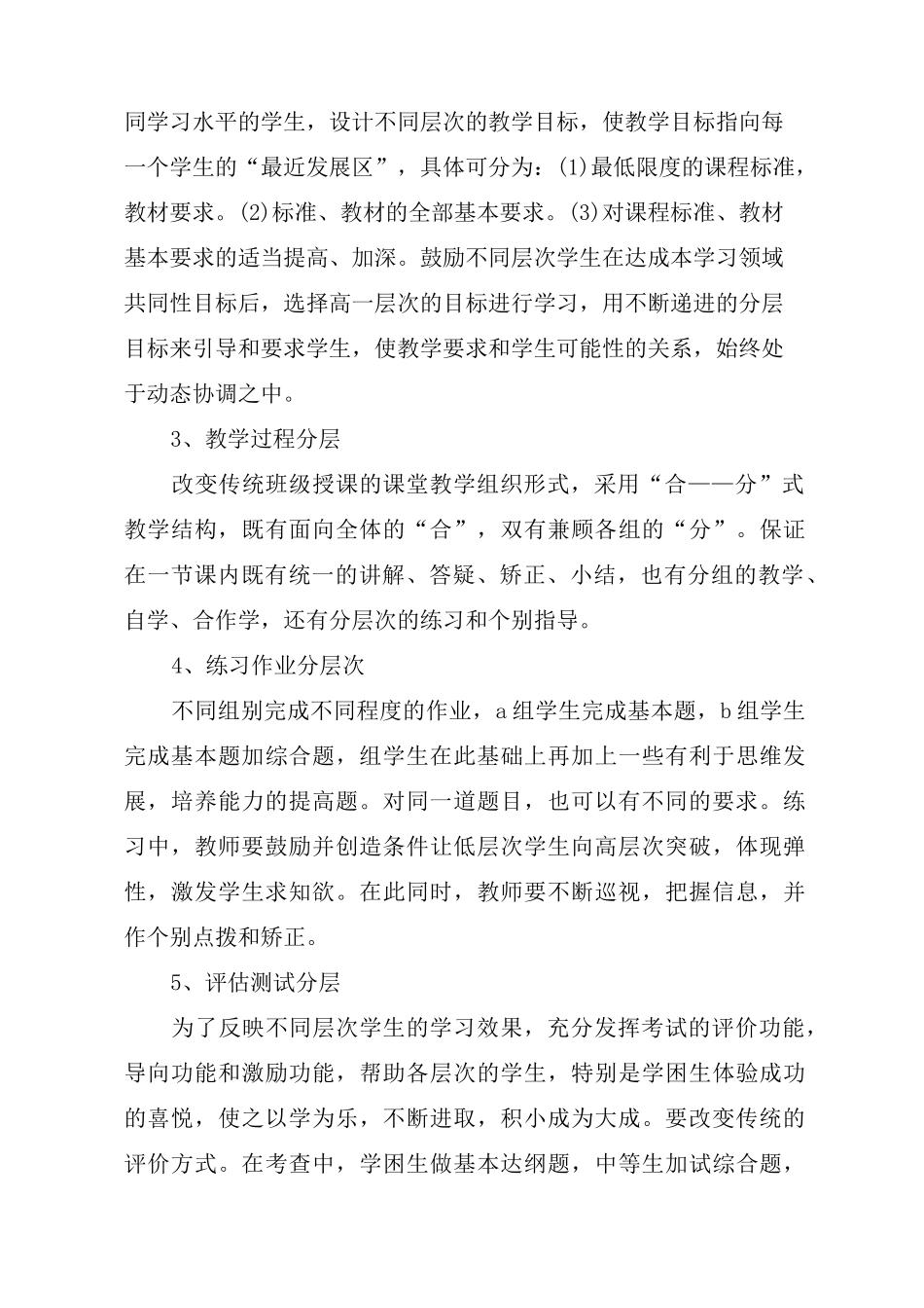 小学语文分层教学实施方案(一)_第2页