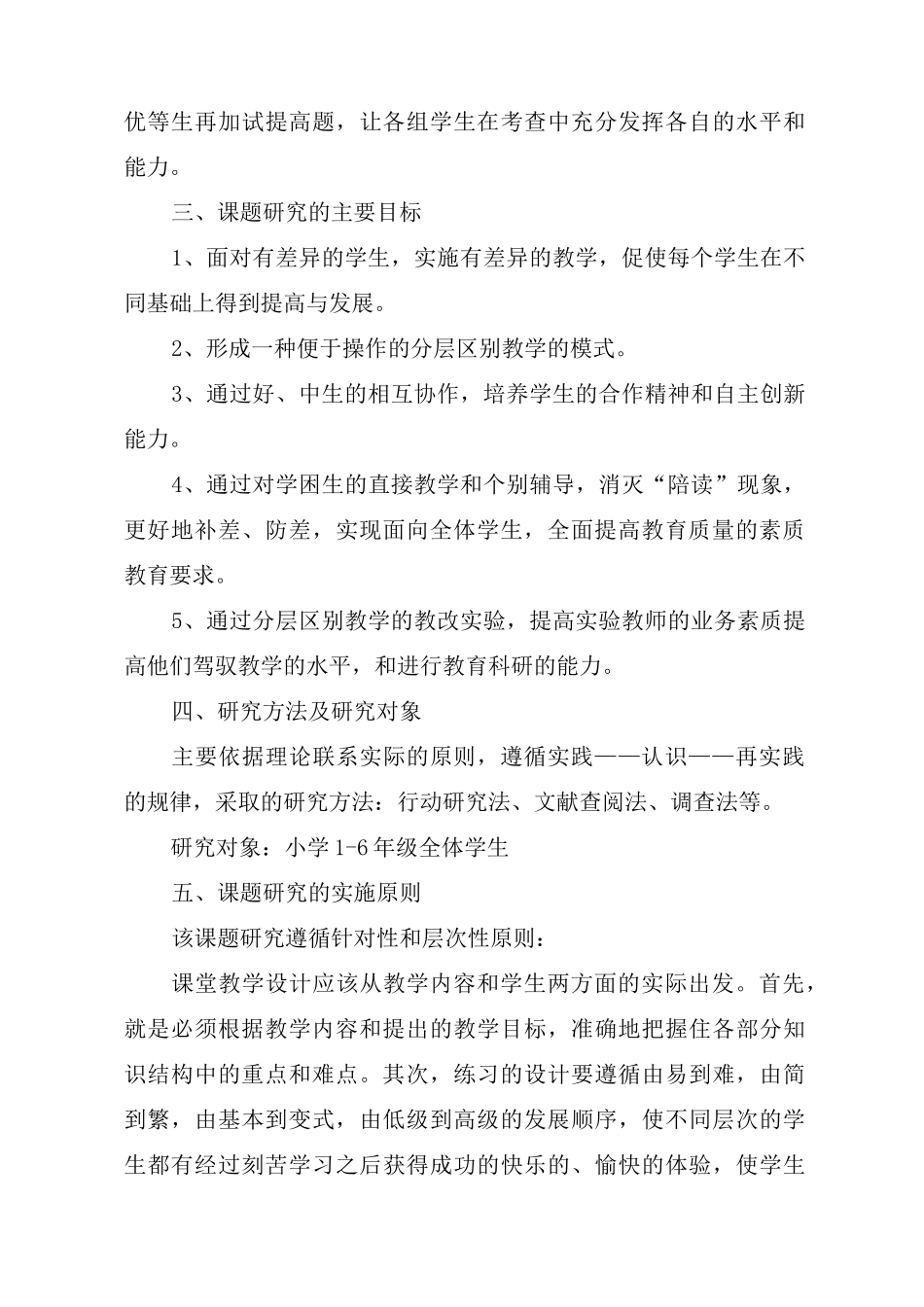 小学语文分层教学实施方案(一)_第3页