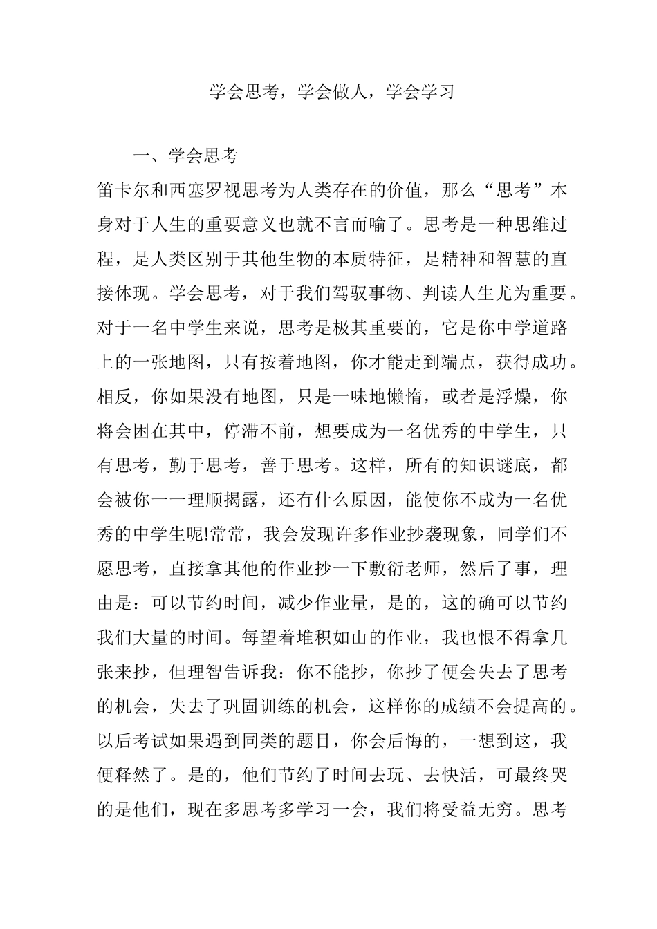 学会思考,学会做人,学会学习_第1页