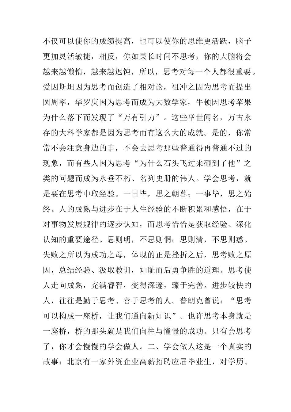 学会思考,学会做人,学会学习_第2页