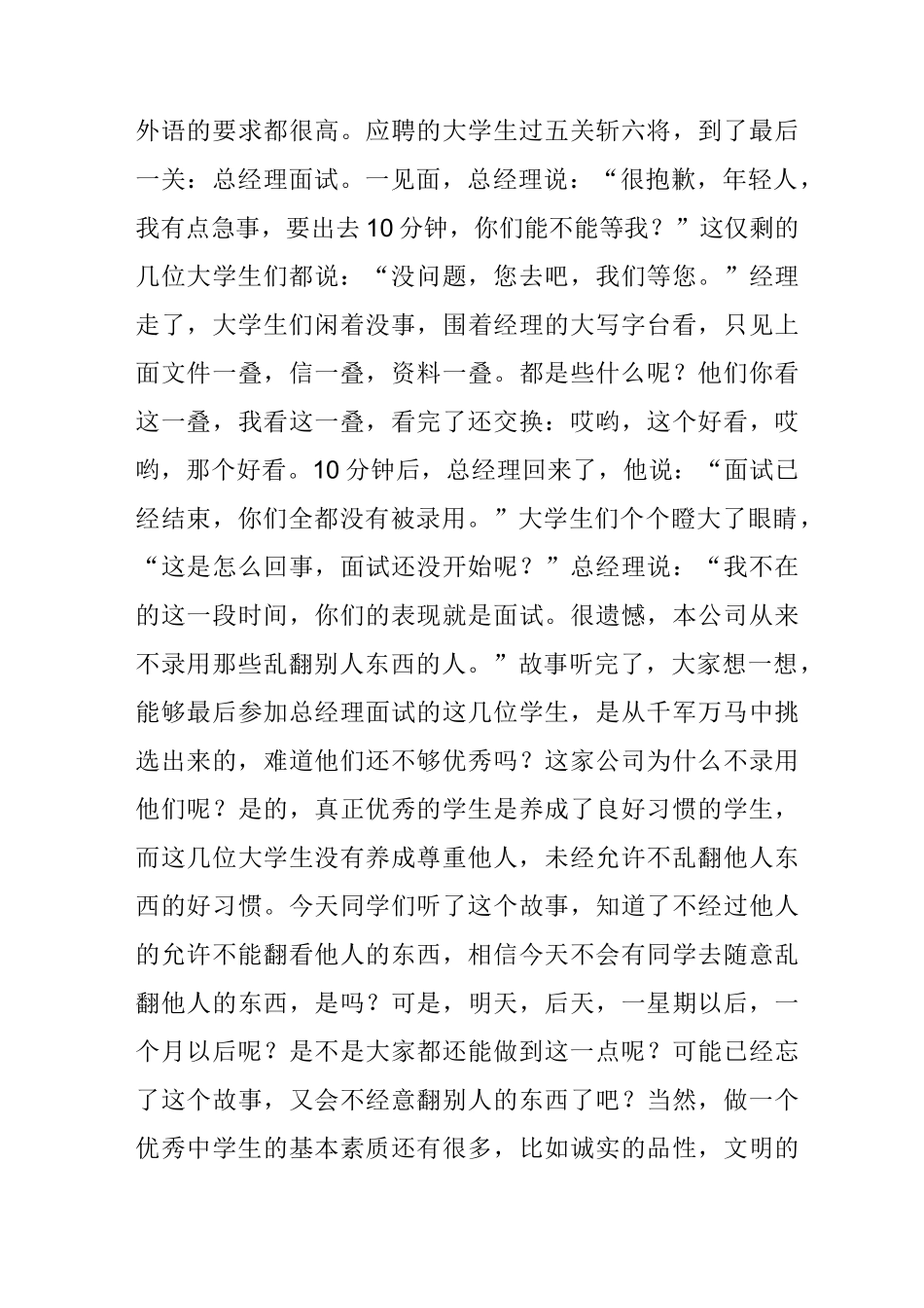 学会思考,学会做人,学会学习_第3页