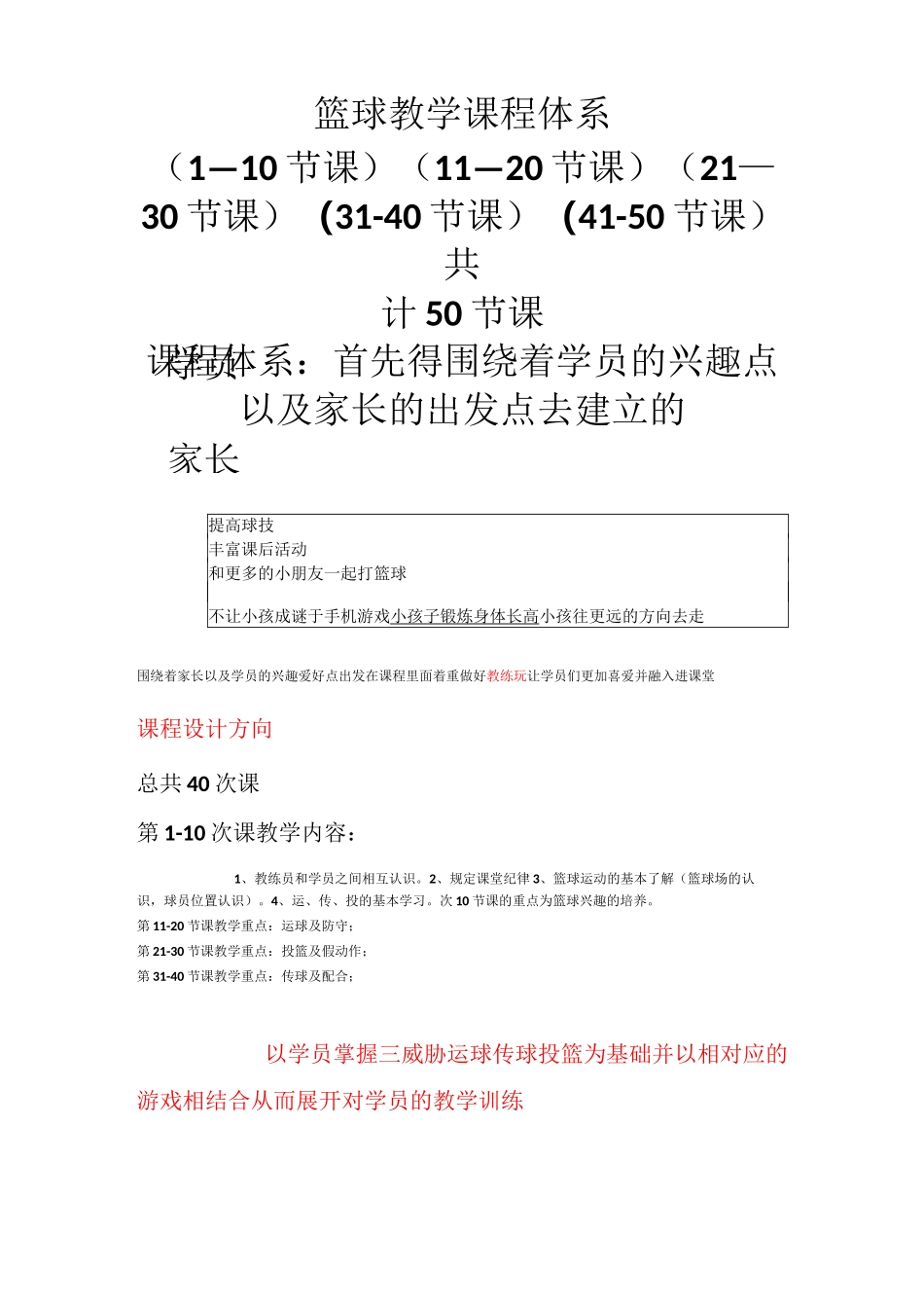 1-40节课篮球教学课程体系大纲_第1页