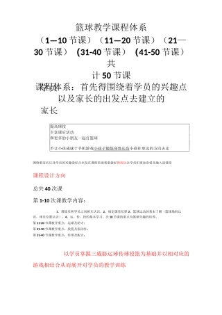 1-40节课篮球教学课程体系大纲