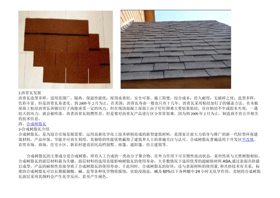 常见屋面瓦介绍_第3页