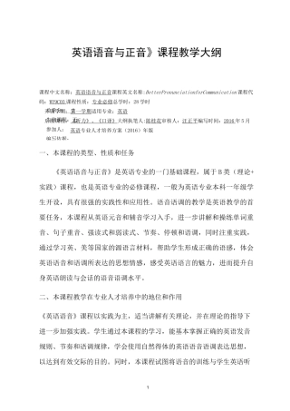 英语语音与正音教学大纲
