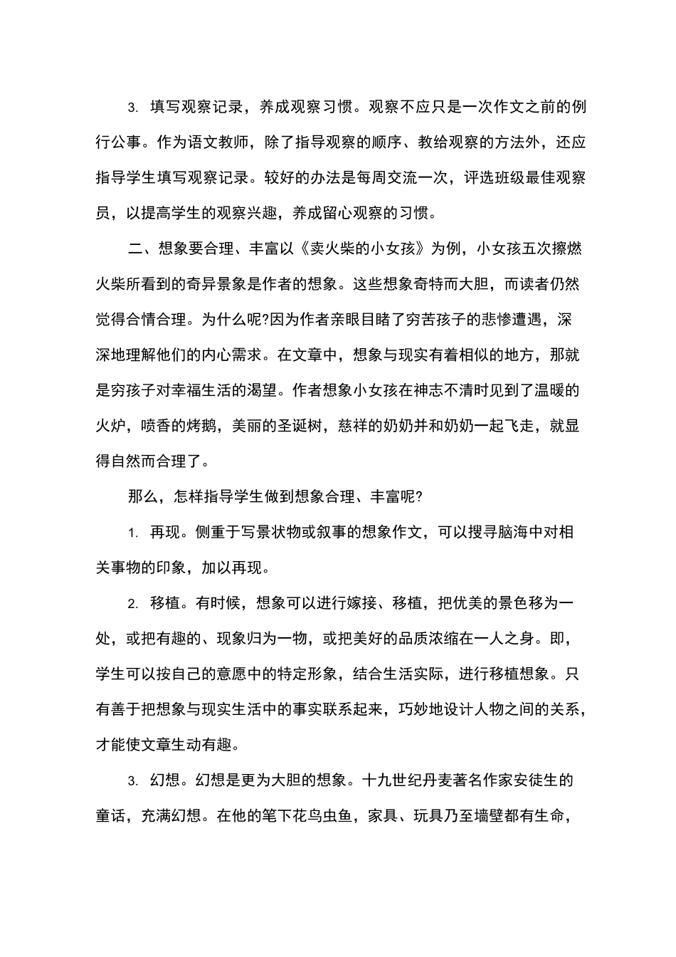 写好想象作文的写作方法_第2页
