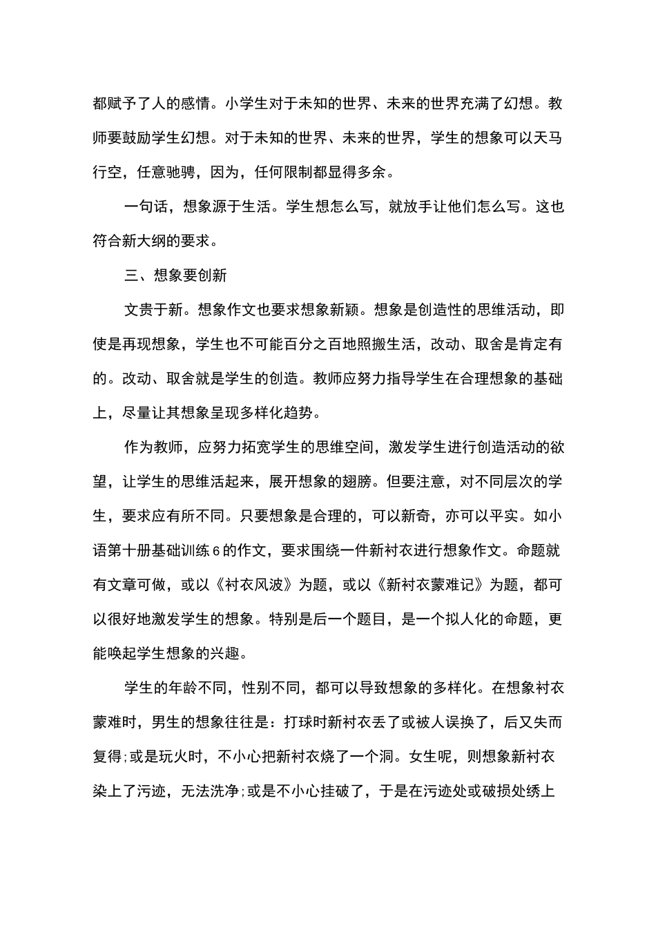 写好想象作文的写作方法_第3页