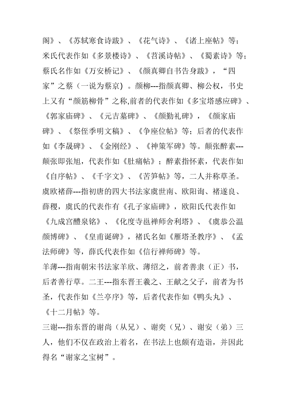 中国历代著名书法家一览表 (珍藏版)..._第2页
