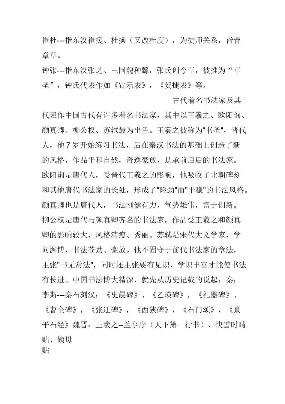 中国历代著名书法家一览表 (珍藏版)..._第3页