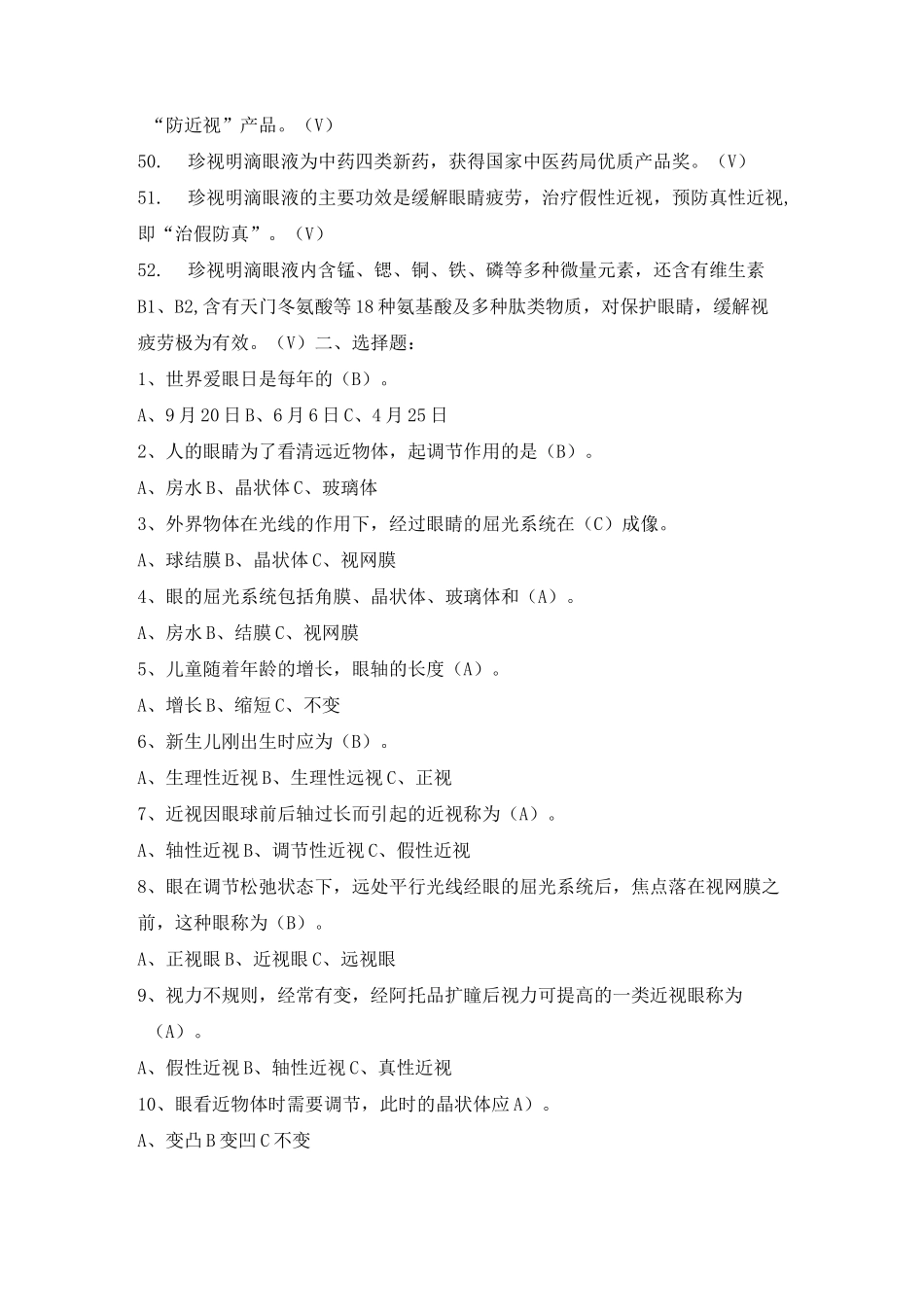 小学生视力保护知识竞赛试题_第3页