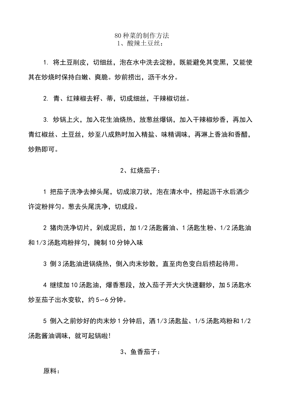 菜肴的制作方法_第1页