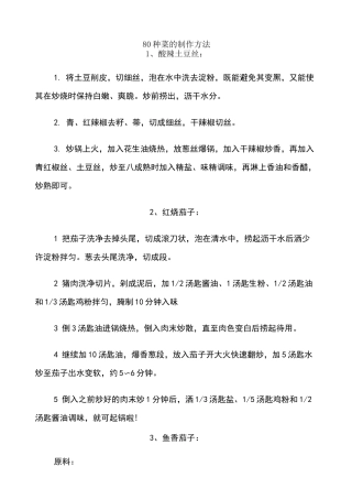 菜肴的制作方法
