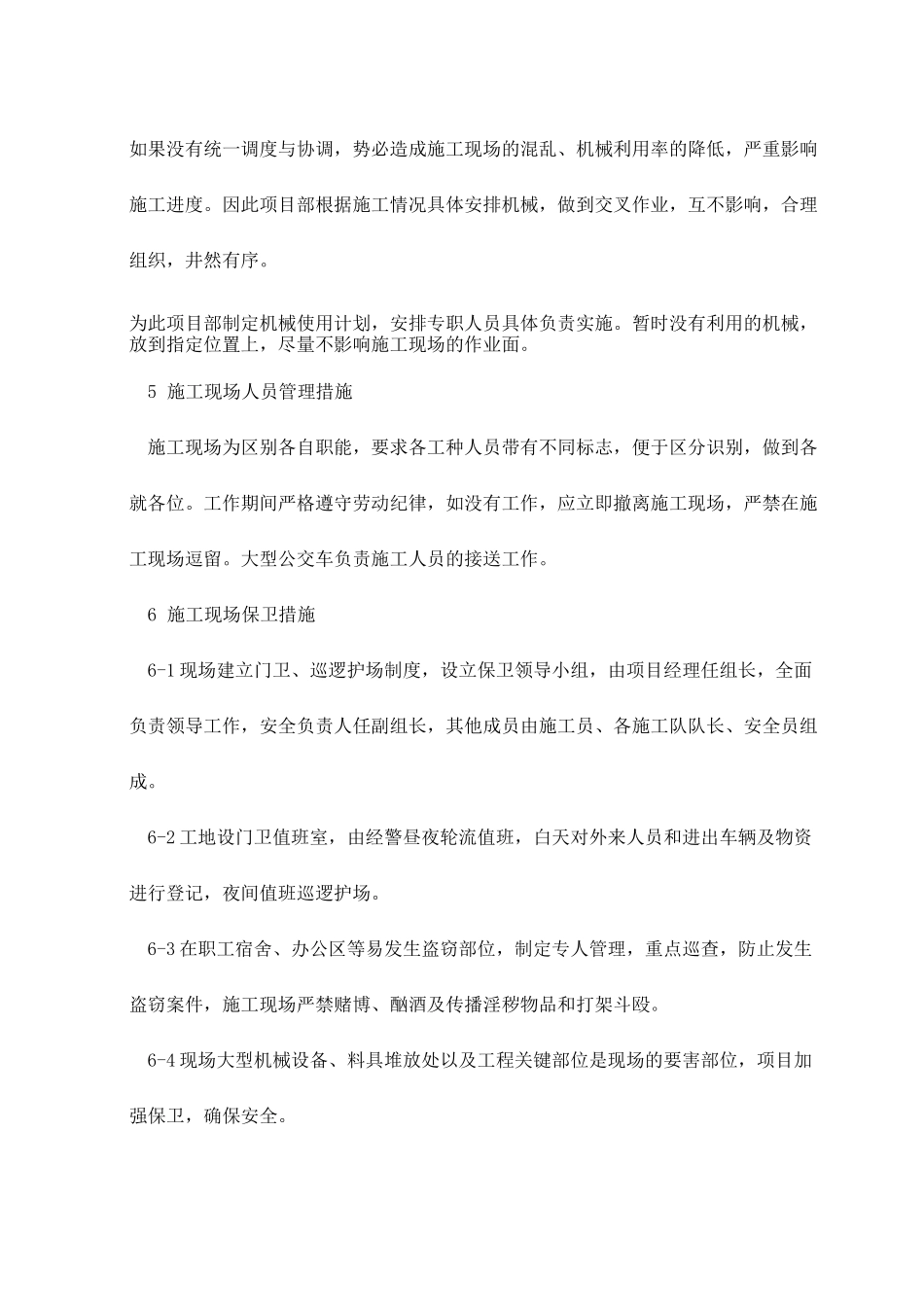 现场维护措施_第3页