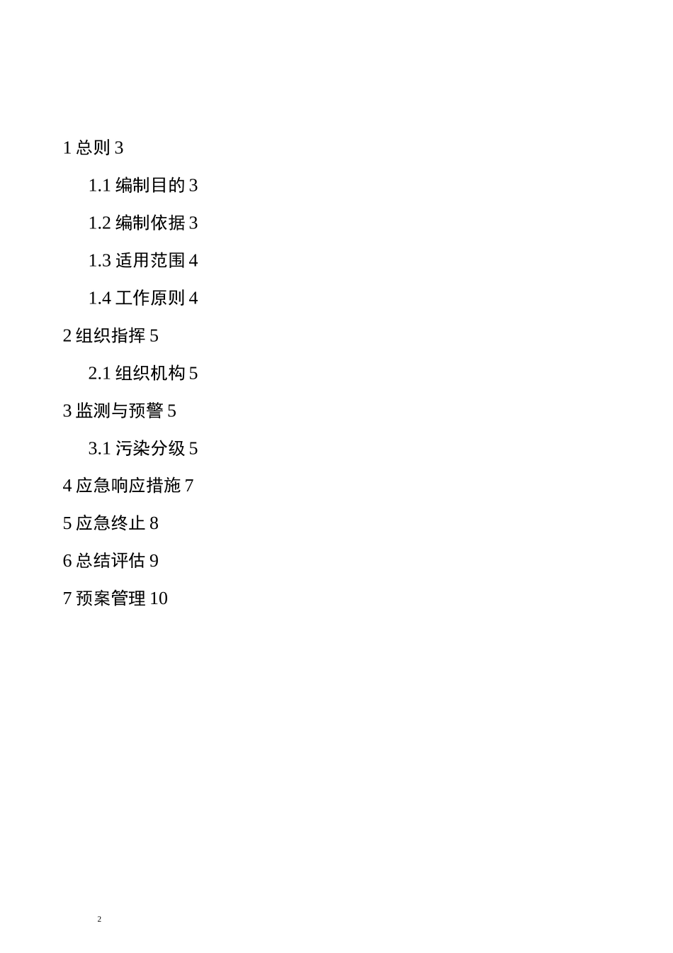 xxx公司重污染天气应急预案_第2页