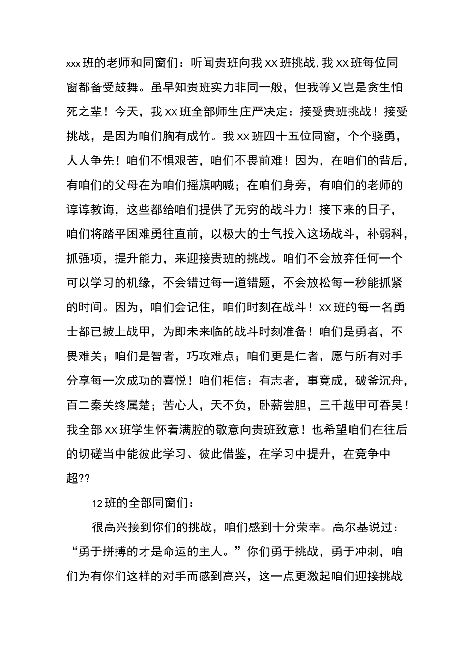 军队应战书范文_第3页