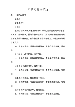 军队应战书范文