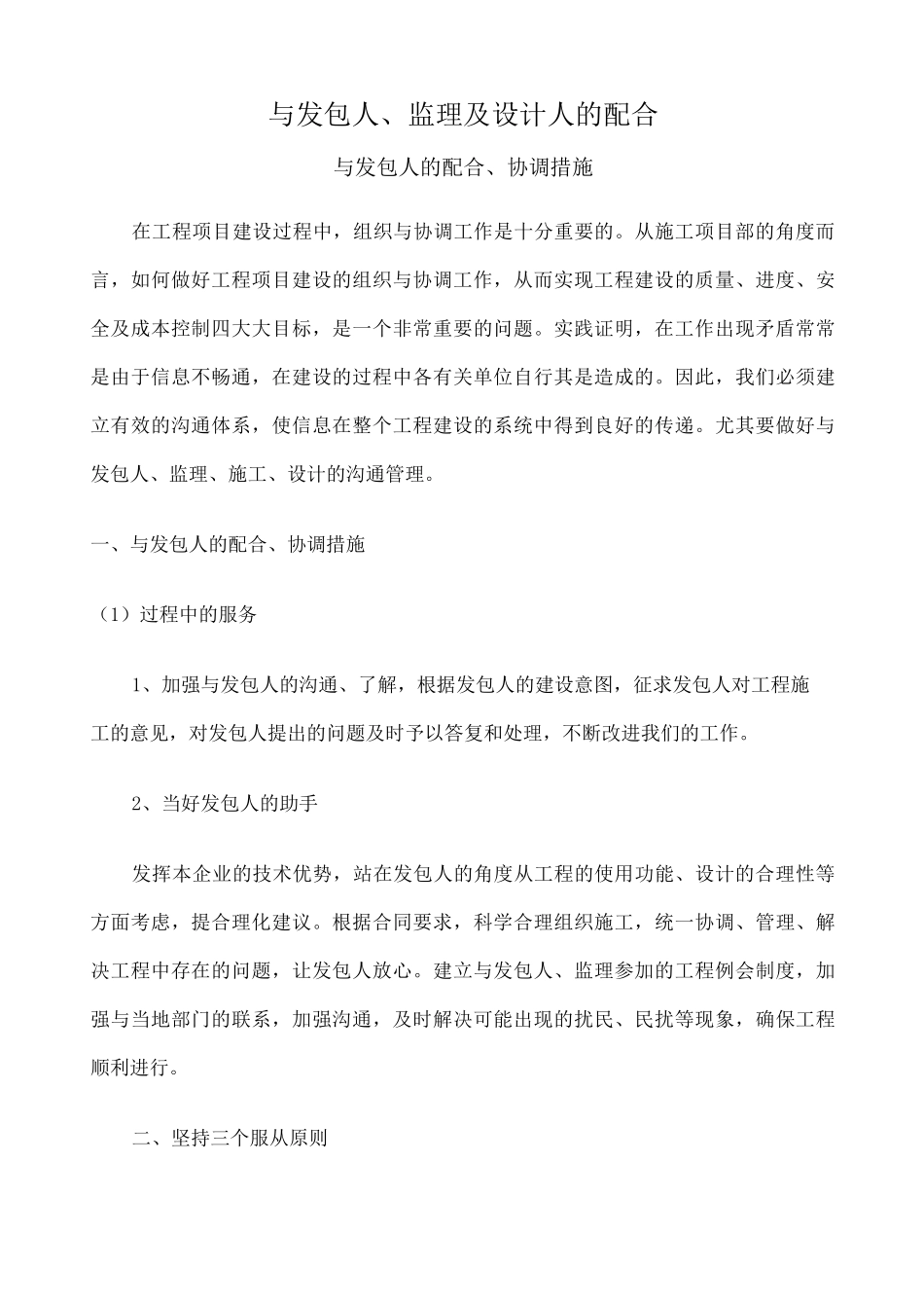 与发包人监理及设计人的配合 _第1页