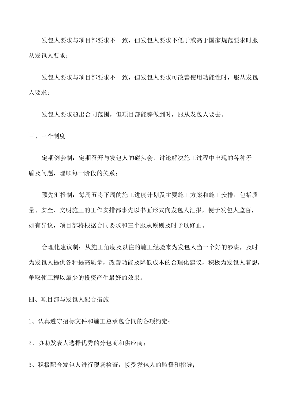 与发包人监理及设计人的配合 _第2页