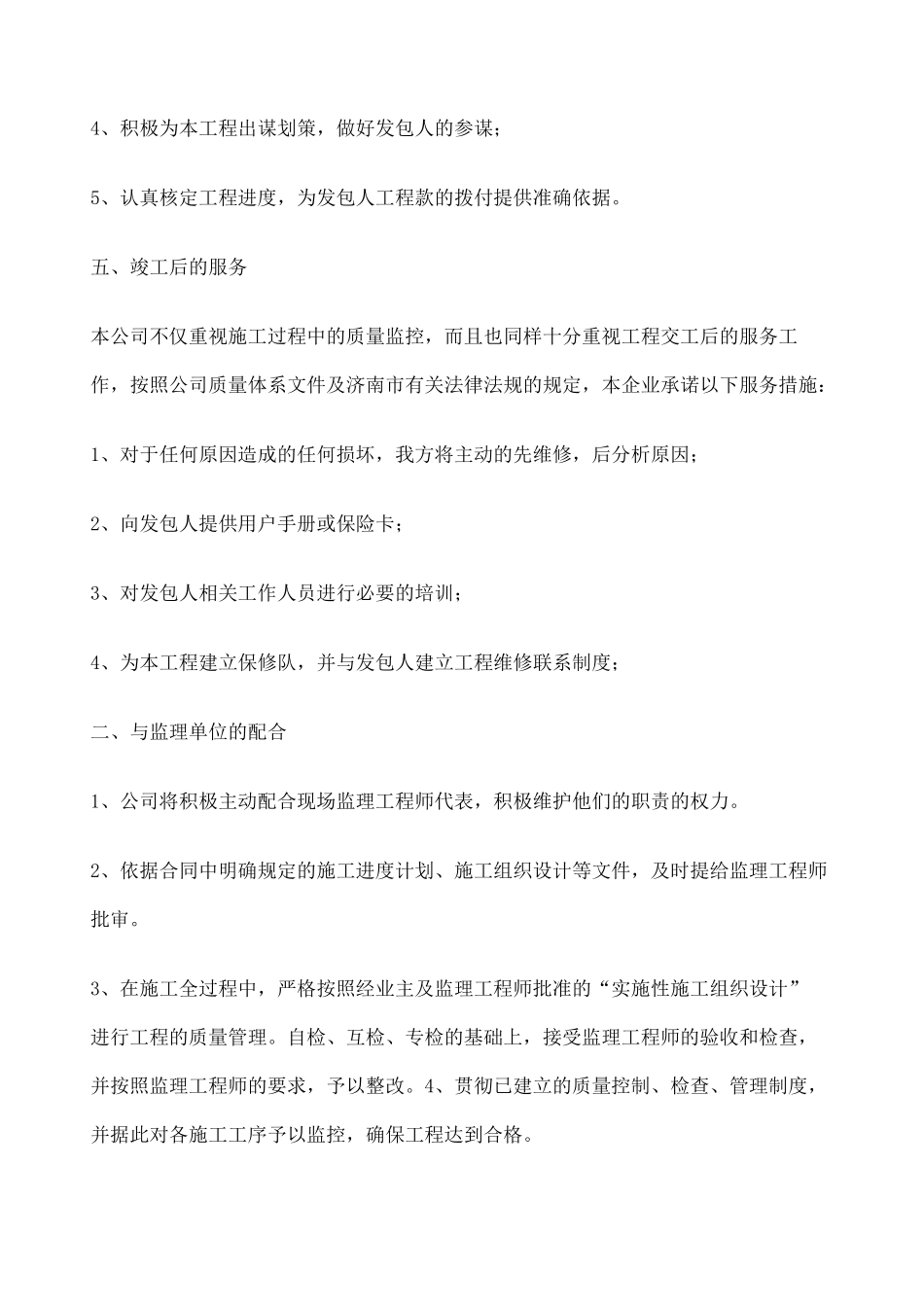 与发包人监理及设计人的配合 _第3页