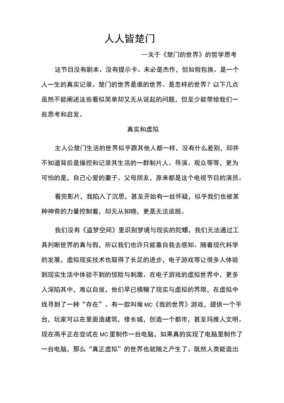 楚门的世界影评_第1页