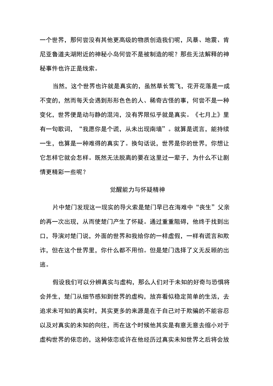 楚门的世界影评_第2页