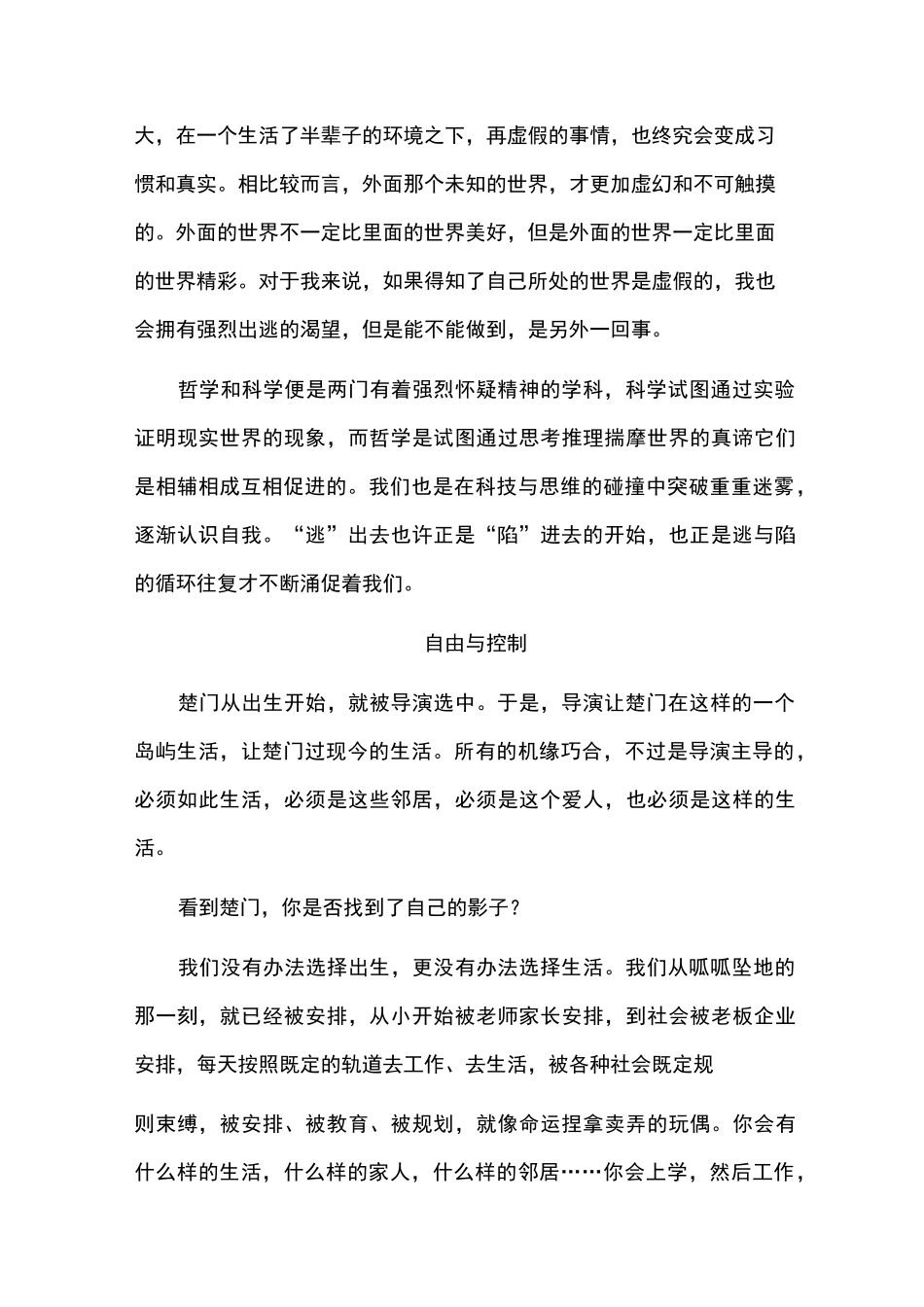 楚门的世界影评_第3页