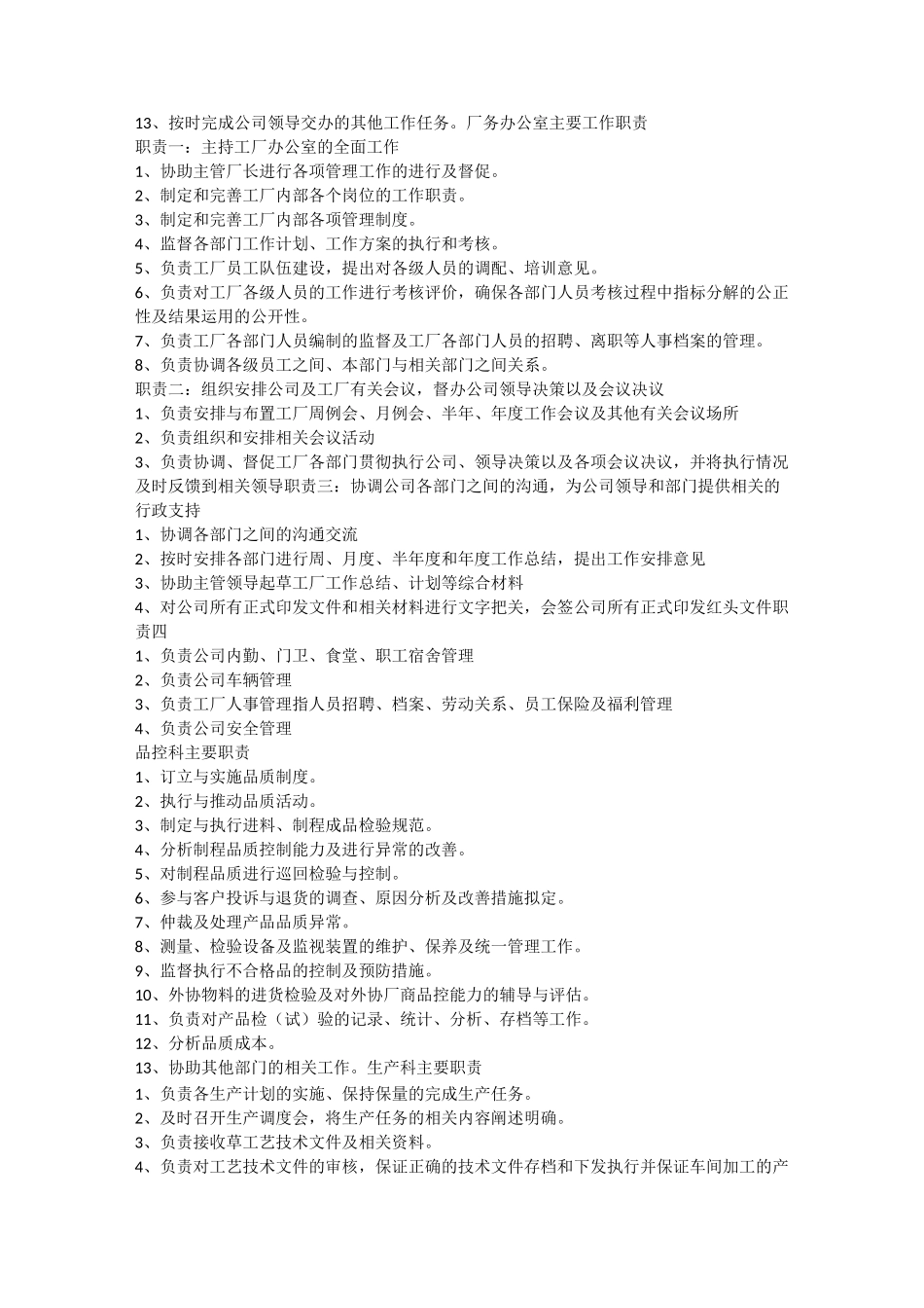 工厂经营管理方案_第2页