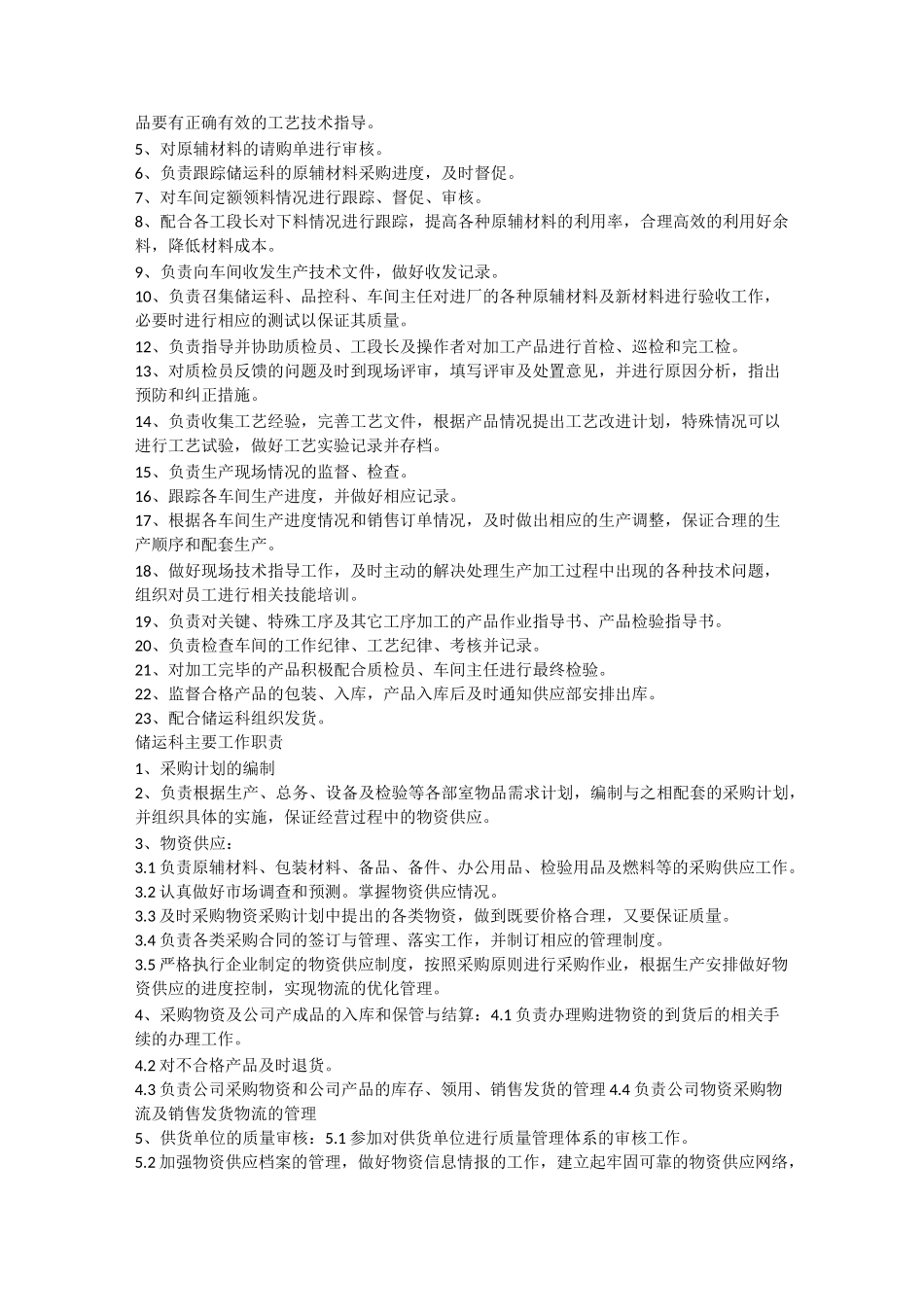 工厂经营管理方案_第3页