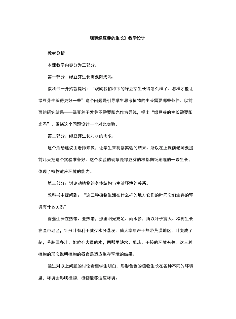 观察绿豆芽的生长教学设计_第2页